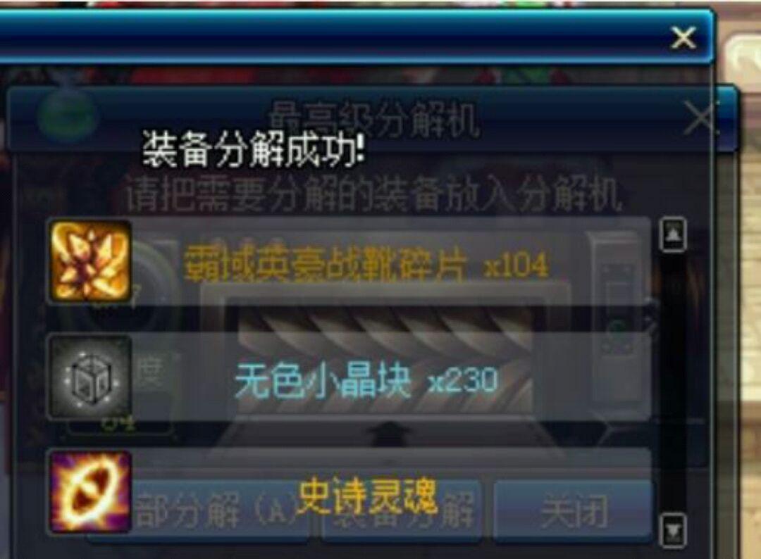 dnf史诗碎片