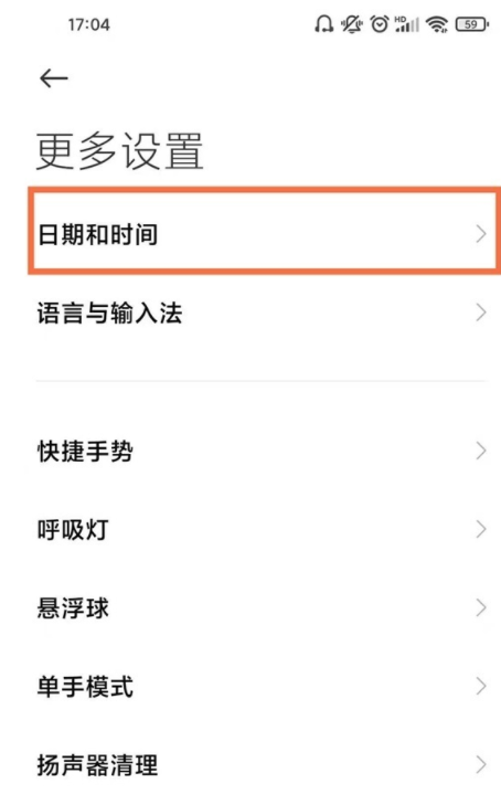 怎样修改手机日期和时间