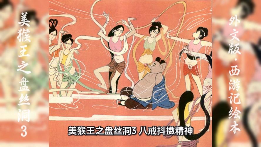 猪八戒大战盘丝洞