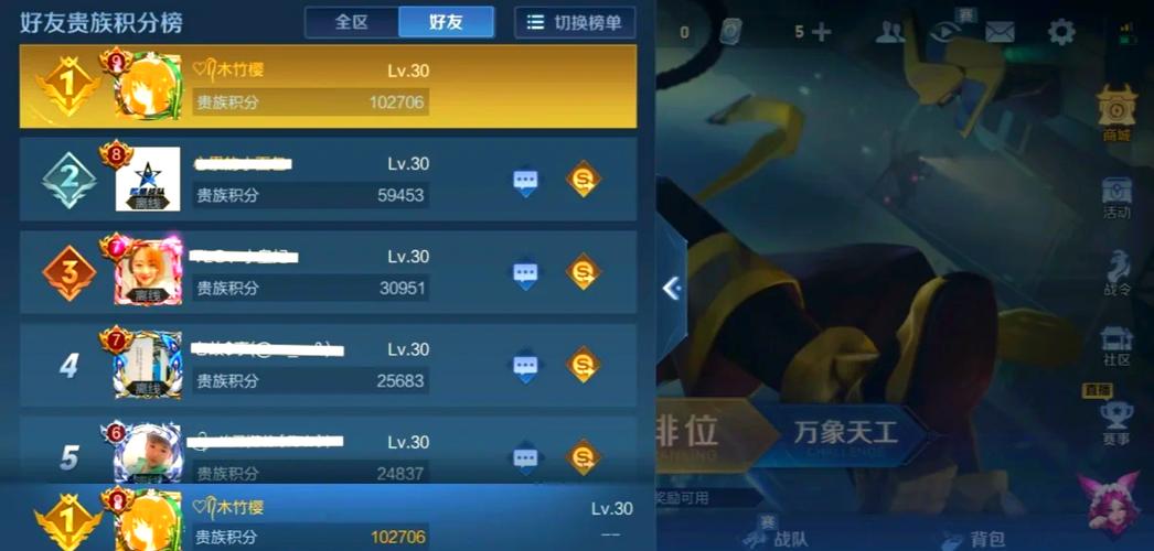 贵族积分榜怎么看