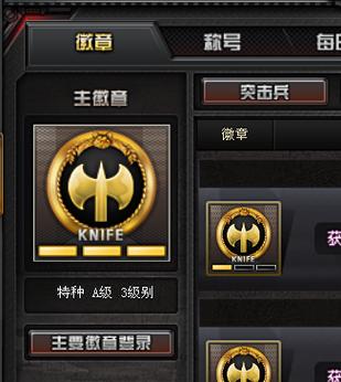 cf徽章杀敌条件