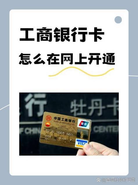 中国工商银行原始6位数密码