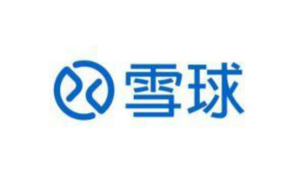 雪球官方网站论坛