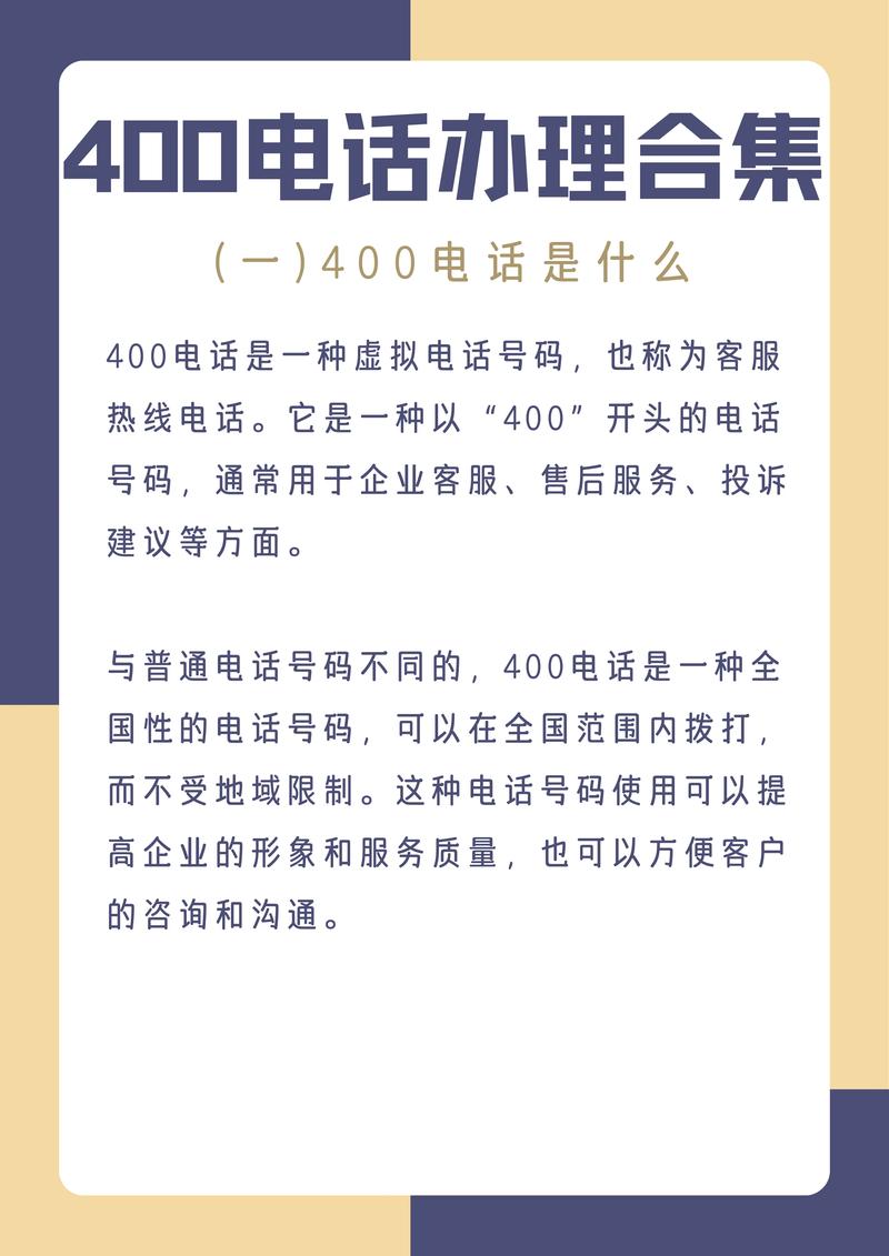 如果无意接了400电话咋办