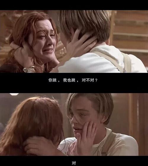 you jump i jump泰坦尼克号