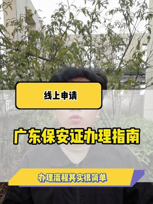 广东省保安证报名平台