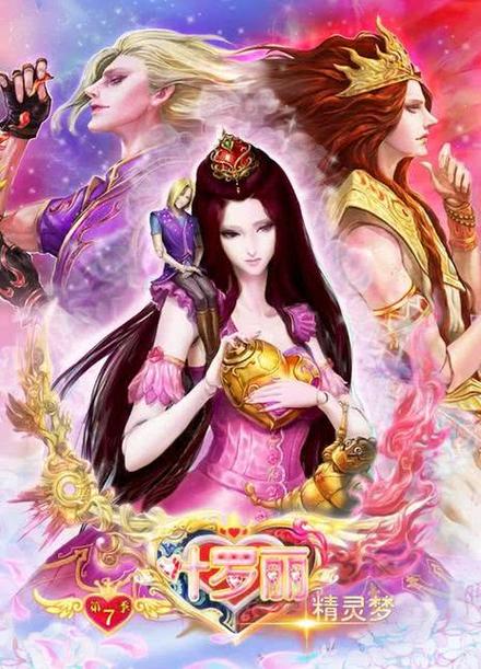 叶罗丽第8季完整版免费观看游戏截图