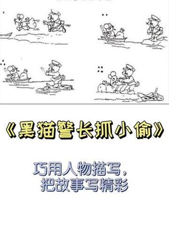 看图写话猫警察捉老鼠缩略图