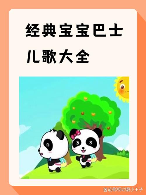播放宝宝巴士儿歌图标