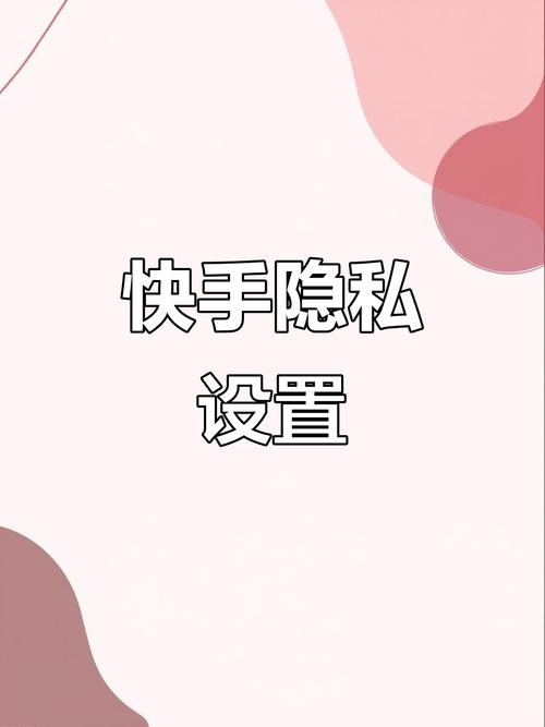 快手资料性别怎么设保密