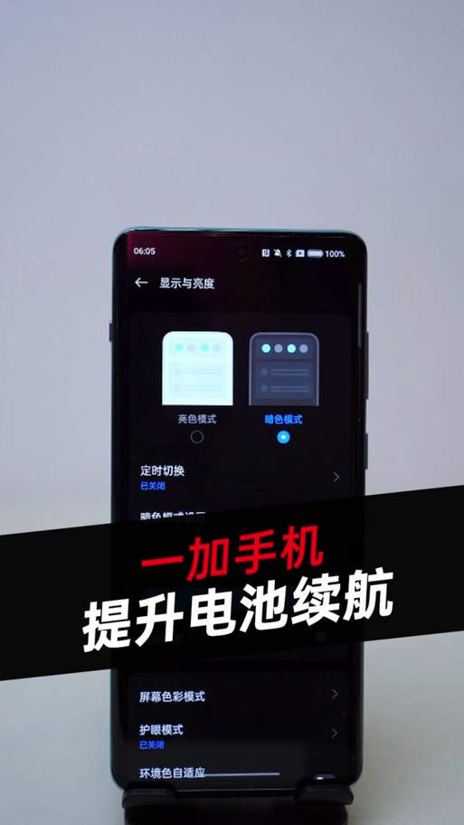 一加电池校正怎么开模式
