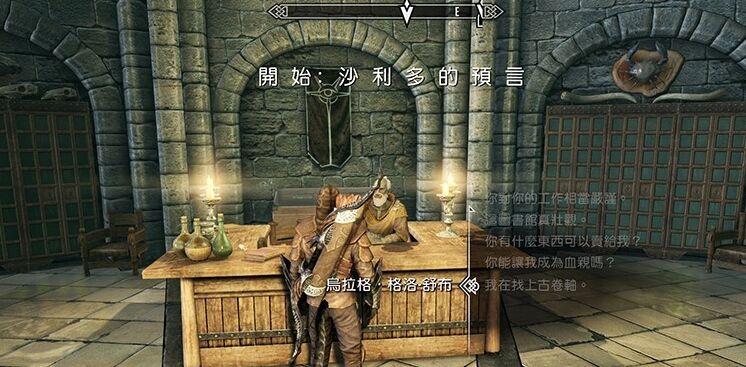 上古卷轴5沙利多的预言
