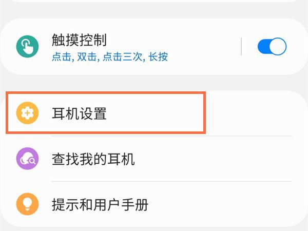 三星buds音质设置
