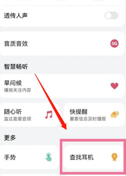 华为蓝牙耳机找不到能定位吗