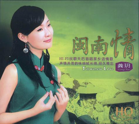 最近很红的一首闽南歌歌曲