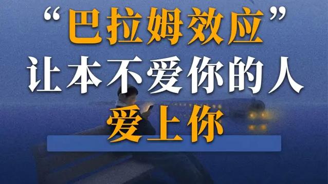 让不爱你的人爱上你