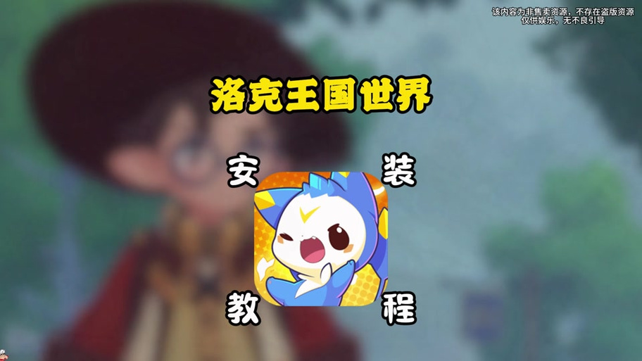 洛克王国扫码登录可以解除吗缩略图