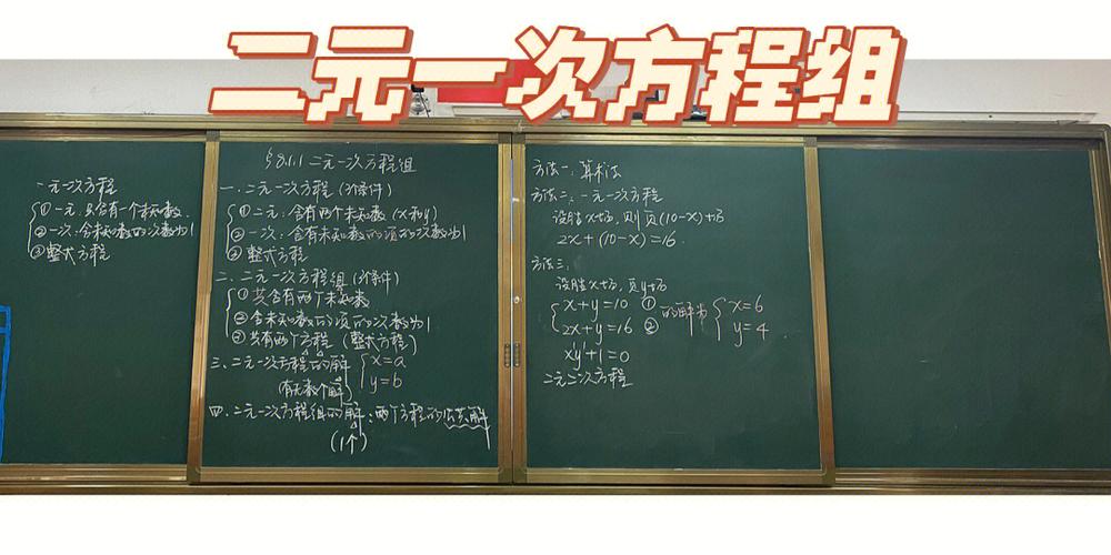 二元一次方程是几年级学的北师版
