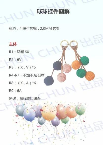 钩织小挂件的方法