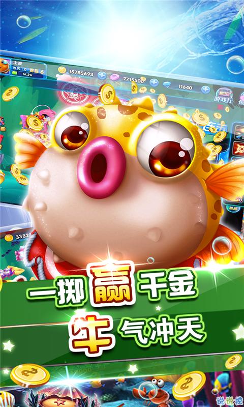 岳宝快捕鱼2
