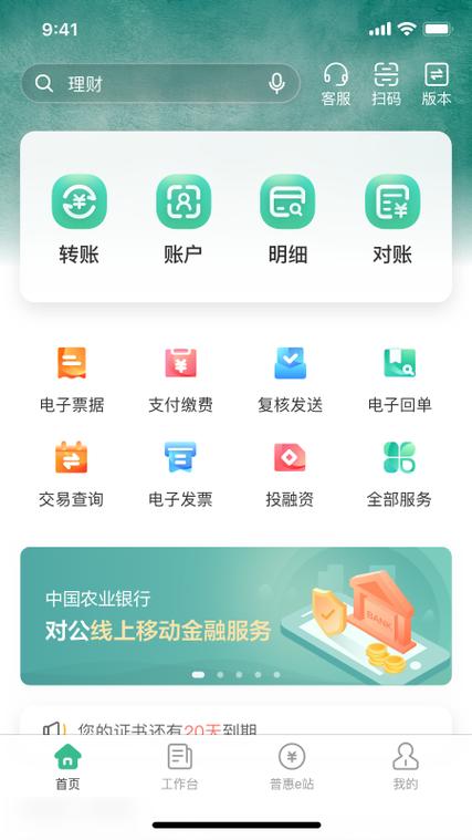 农行企业掌银最新版