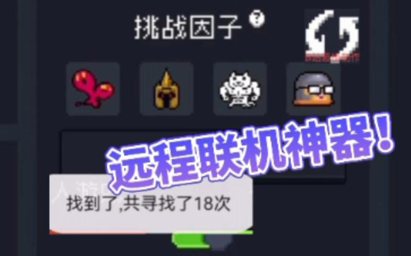 元气骑士全自动找因子工具游戏截图