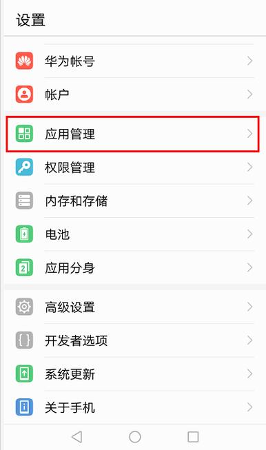 华为手机怎么删掉软件