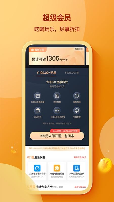 我来数科app下载