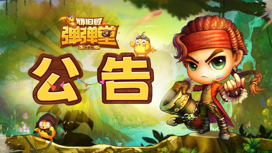 疯狂弹弹堂不开服了吗