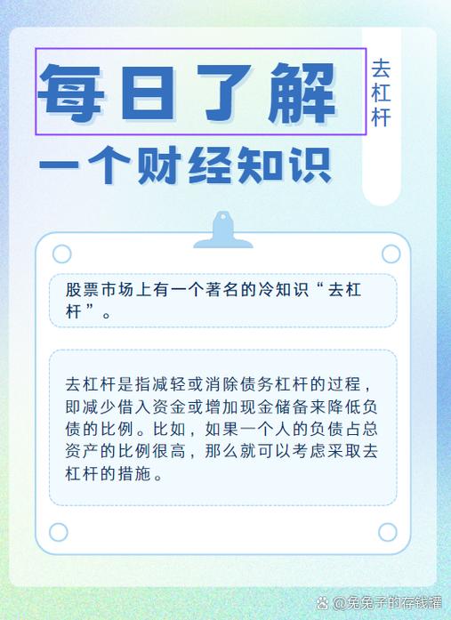 去杠杆图标