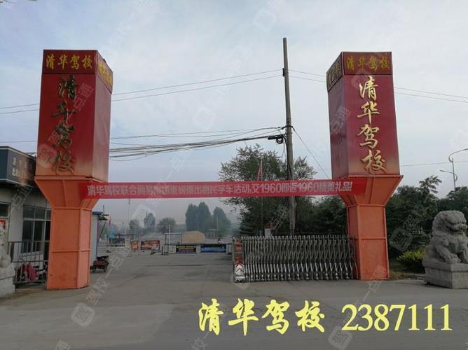 清华驾校电话