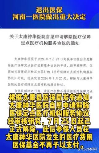 走了保险还能走医保吗