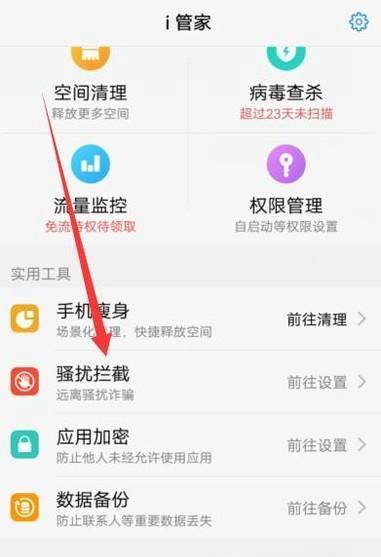 vivo手机取消一键加速白名单