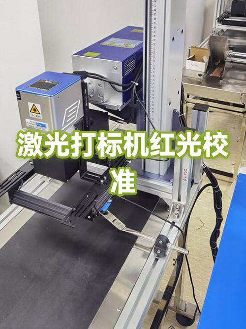 打标机红光定位校准