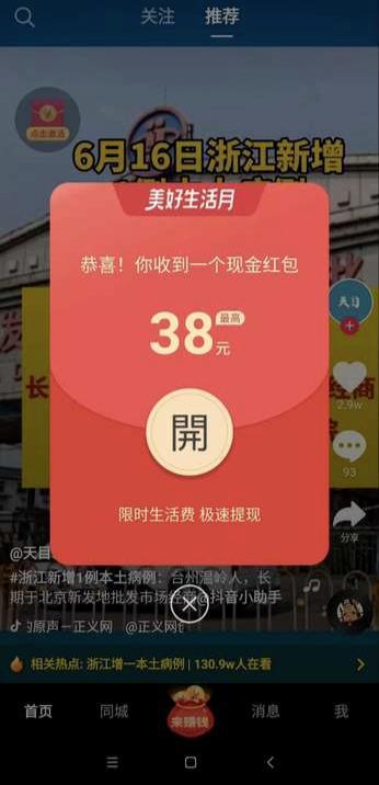 极速版抢红包