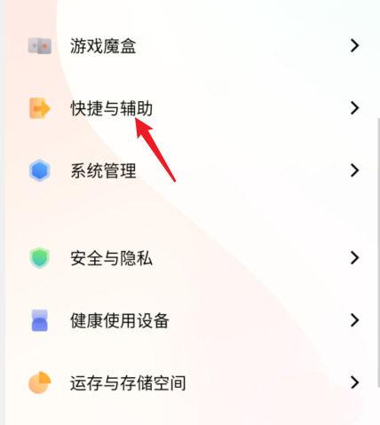 vivo如何关闭手机的监听功能游戏截图