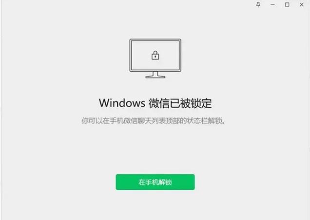 锁定电脑微信有什么用
