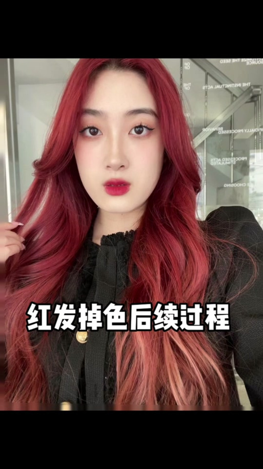 红头发能褪色吗