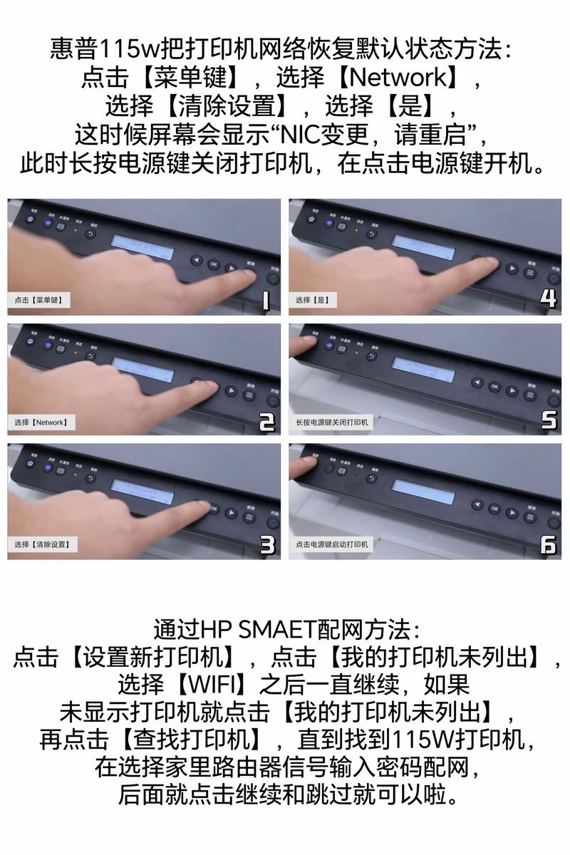 惠普打印机怎样重新设置网络