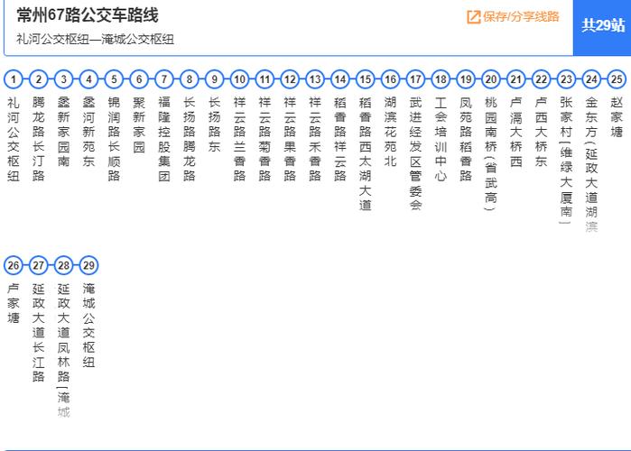 常州实时公交在线查询