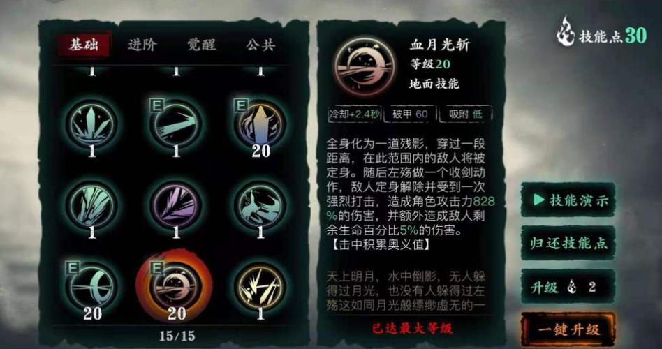 技能精研详解