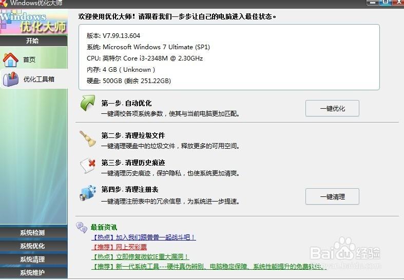 优化大师卸载不了