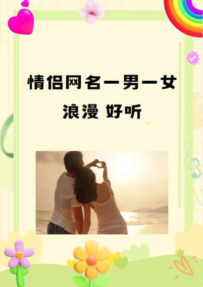 久伴情侣昵称