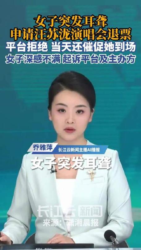 女子突发耳聋演唱会退票被拒