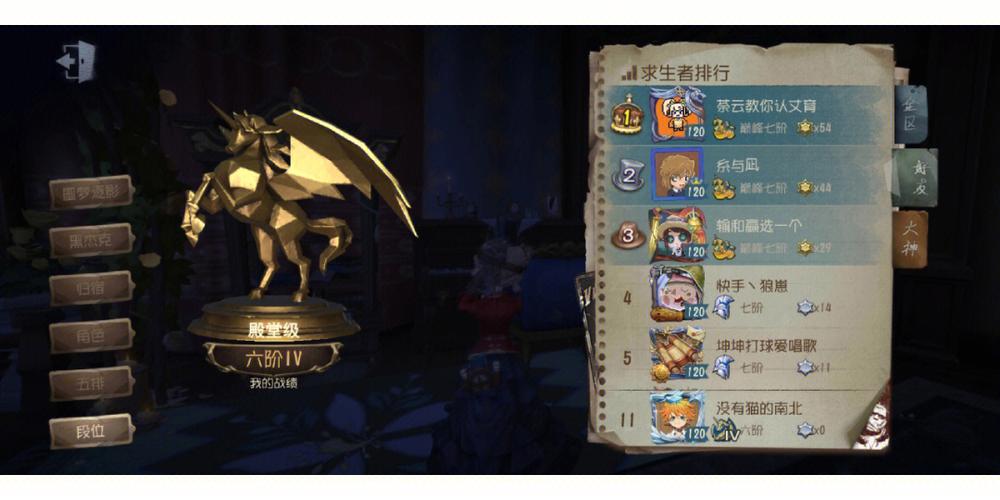 第五人格六阶