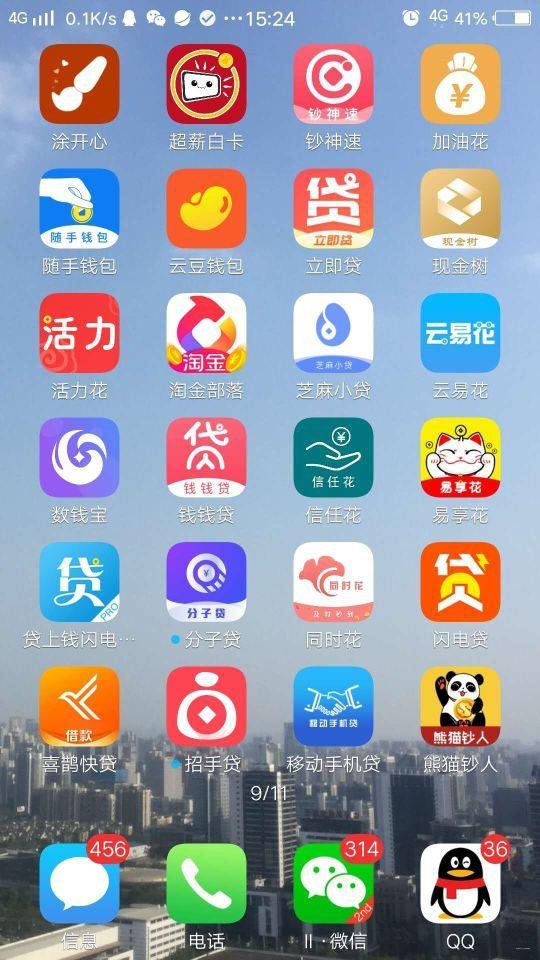 满屏网贷app的图片
