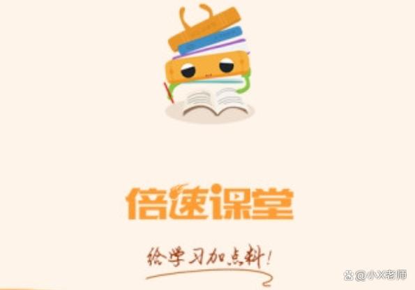 类似倍速课堂的英语软件