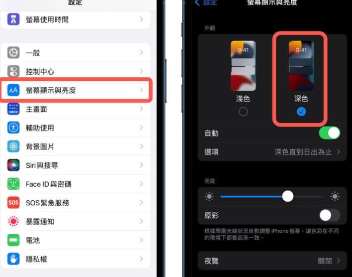苹果暗色模式在哪里调