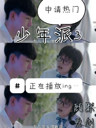 小说少年派种马