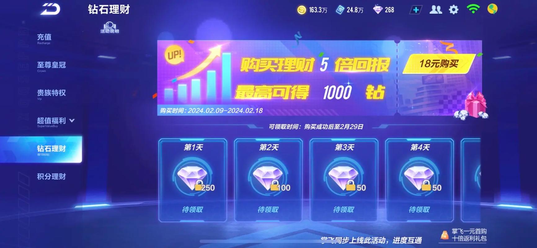 qq飞车钻石怎么兑换点券